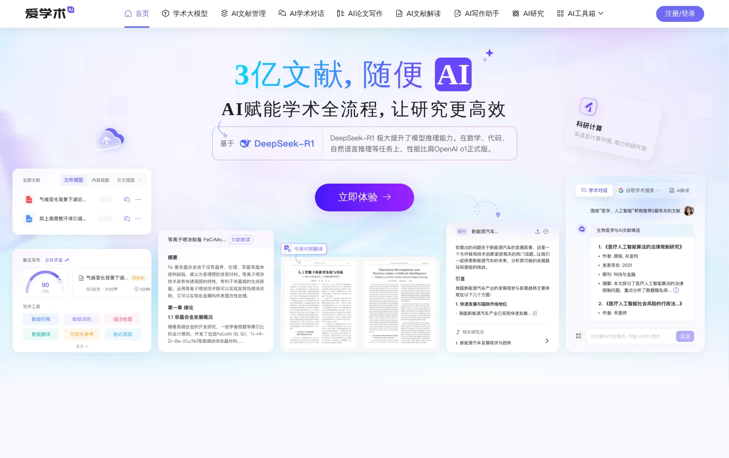 爱学术·AI 页面快照